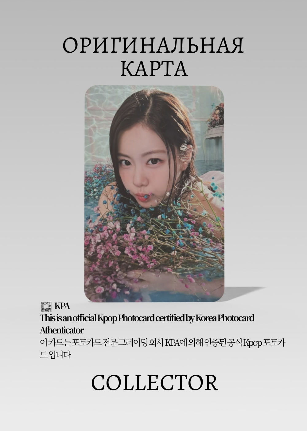 Гарам LE SSERAFIM FEARLESS | Альбомная Официальная K-pop фотокарта (CA/LE/FE/V2/06)