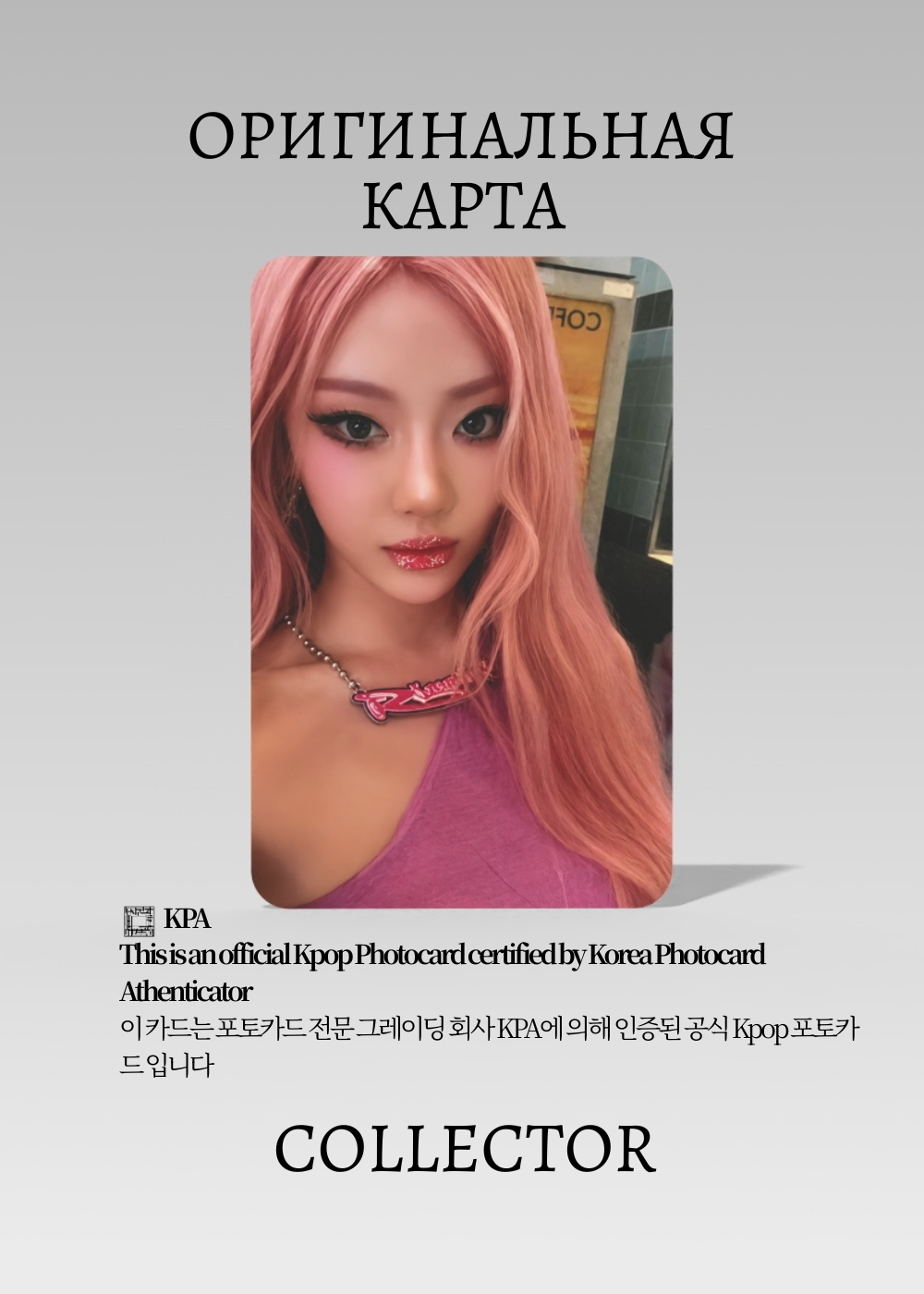 Ниннин AESPA KISS N TELL | HMV POB K-pop фотокарта (CB/AE/KT/HM/04)