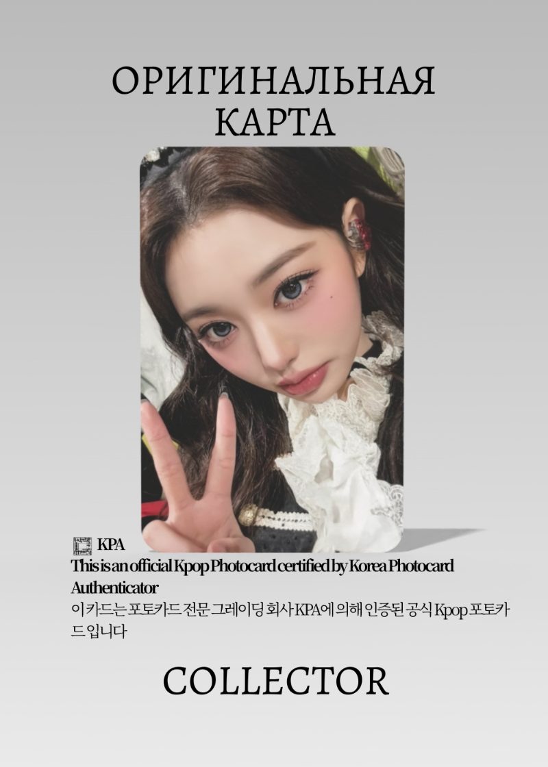 Вонён  IVE SECRET | IDOLSTORE Fansign Официальная K-pop фотокарта (CEFS/IV/SE/ID/04)