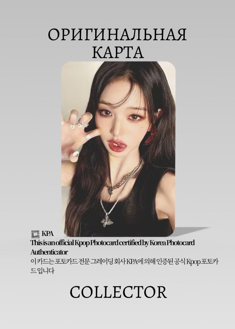 Вонён IVE I'VE MINE | IDOUSTAGE ROUND 1 Fancall Официальная K-pop фотокарта (CEFC/IV/IM/R1/ID/04)