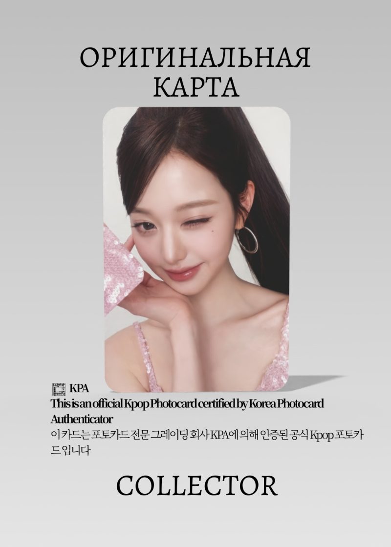 Вонён IVE LUX | Merch Официальная K-pop фотокарта (CF/IV/LUX/104)