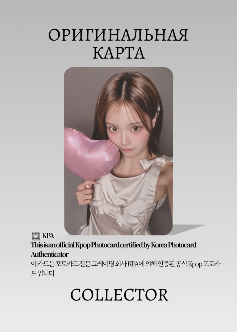 Сэби IZNA SEASON'S GREETINGS 2026 | KTOWN4U POB Официальная K-pop фотокарта (CB/IZ/26/MN/06)