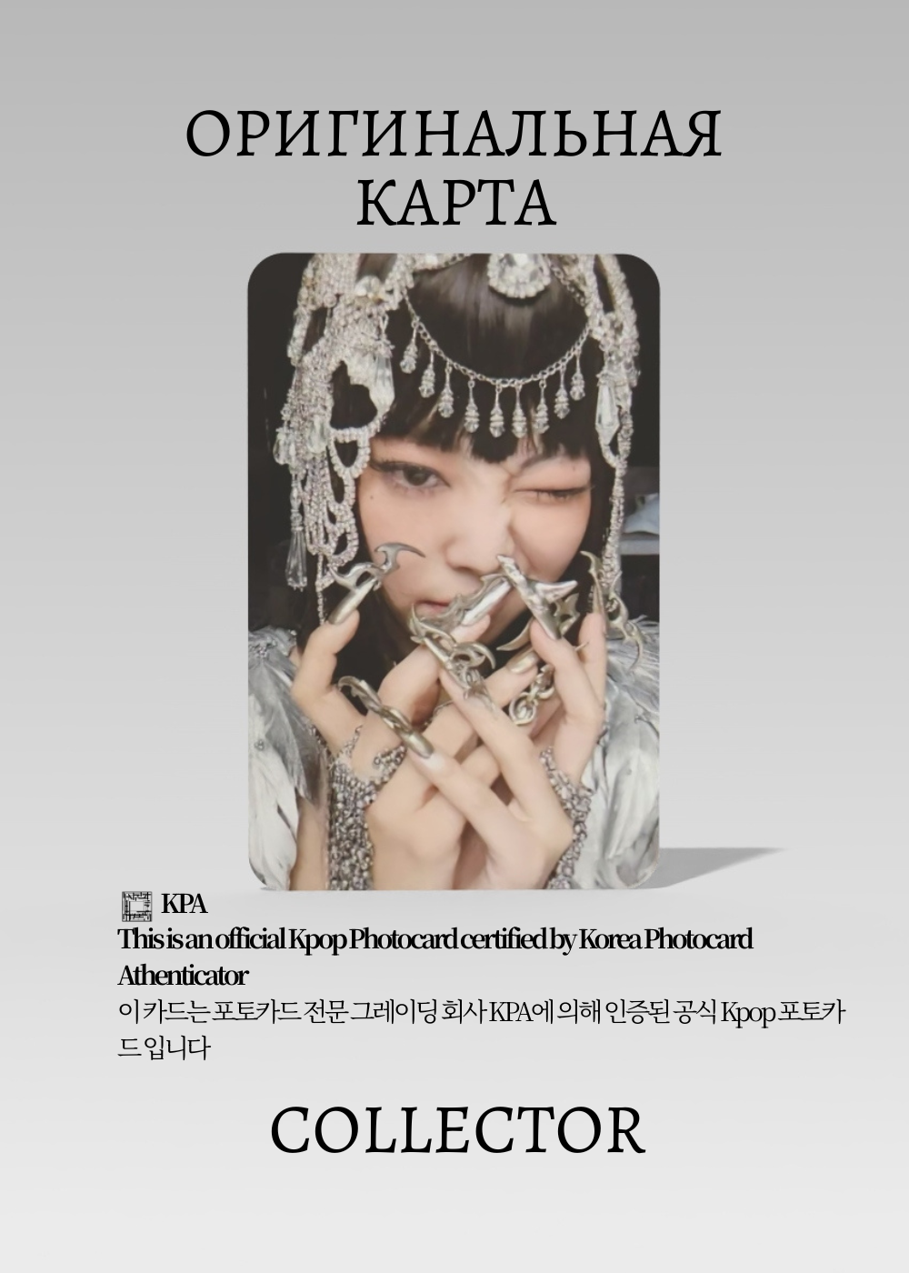Дженни BLACKPINK SOLO RUBY | POB Официальная K-pop фотокарта (CB/BP/S2/RU/E/1)
