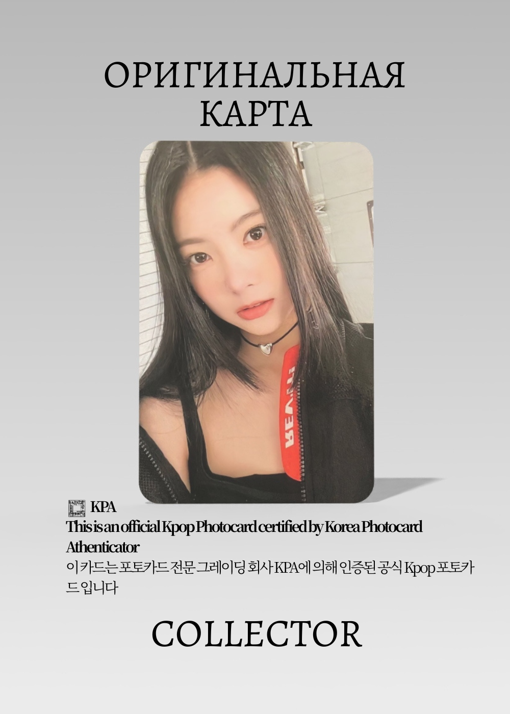 Ынче LE SSERAFIM FEARLESS | Альбомная Официальная K-pop фотокарта (CA/LE/FE/V1/05)