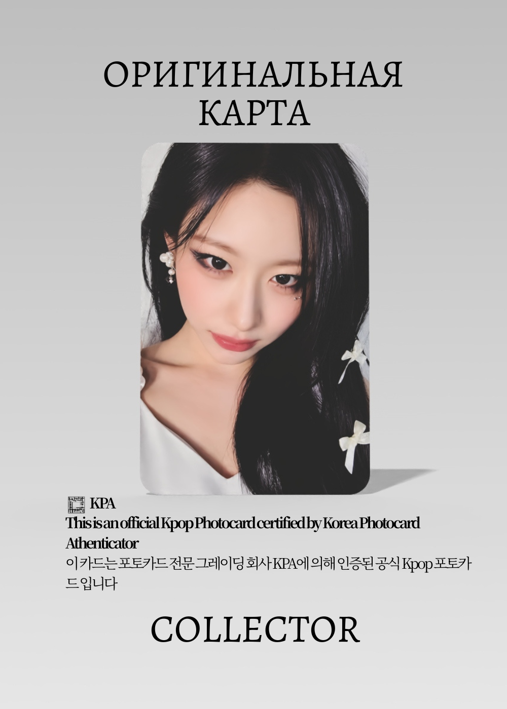 Черён ITZY MOTTO | Альбомная Официальная K-pop фотокарта (CA/IT/MO/ME/04)