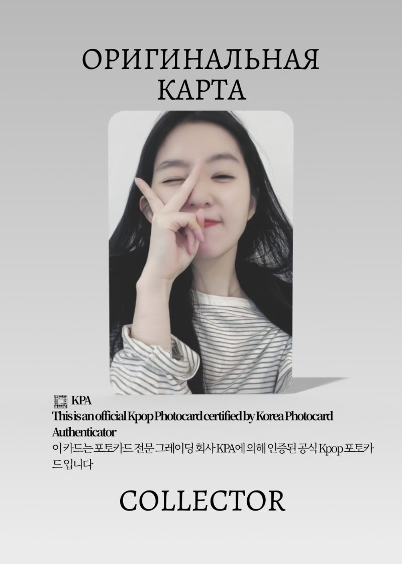 Айрин RED VELVET CHILL KILL | APPLE MUSIC POB Официальная K-pop фотокарта (CB/RV/CK/AP/01)