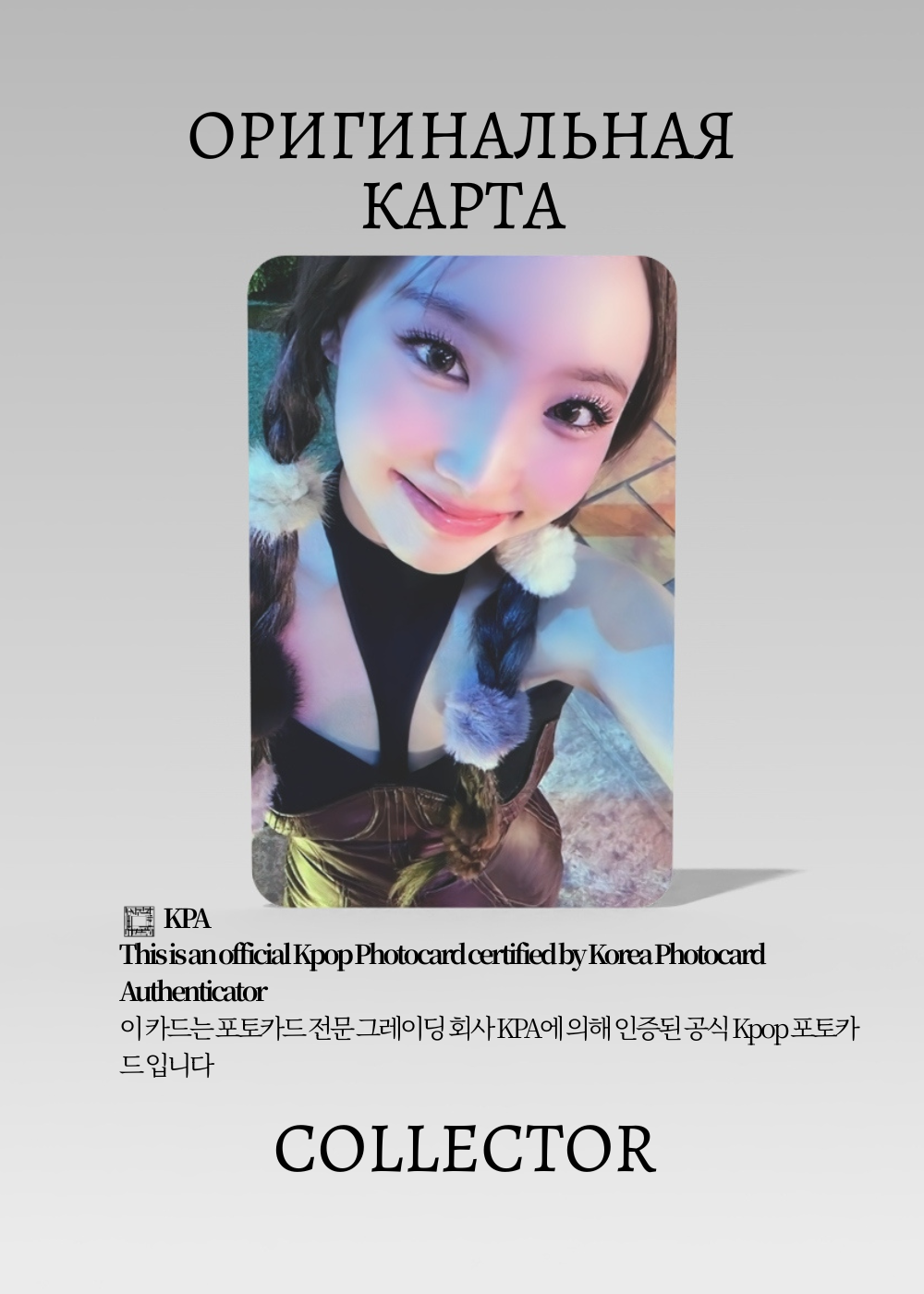 Наён TWICE READY TO BE | SOUND WAVE POB Официальная K-pop фотокарта (CB/TW/RTB/SW/01)