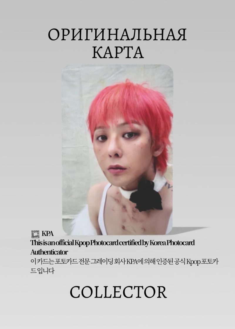 G-Dragon BIGBANG UBERMENSCH | GREEN JEWEL CASE  Альбомная Официальная K-pop фотокарта (CA/GD/UB/JGR/101)