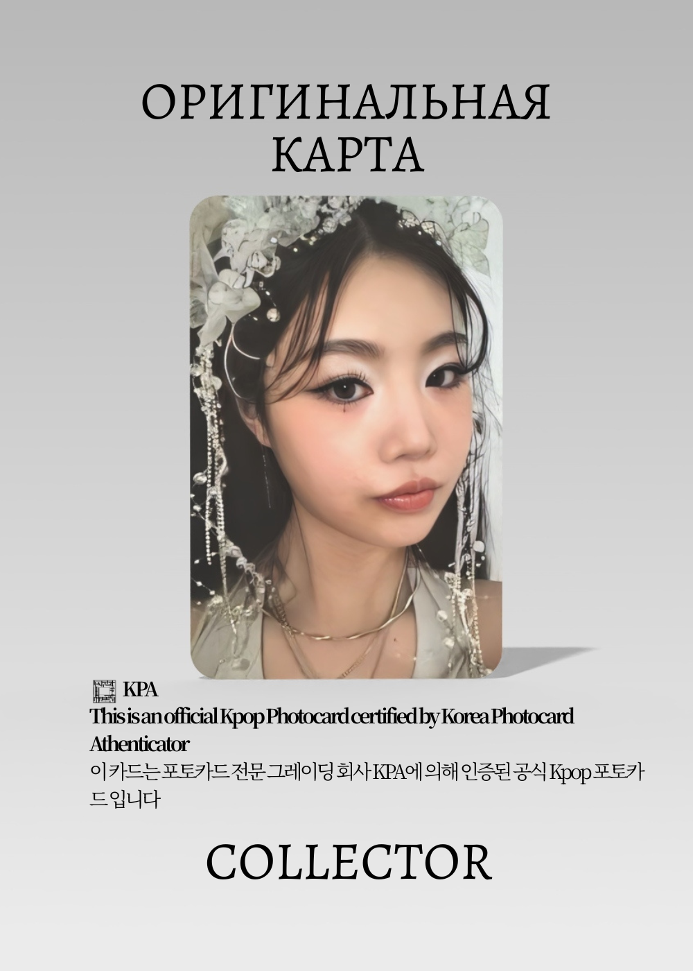 Суджин SOOJIN AGASSY | Альбомная Официальная K-pop фотокарта