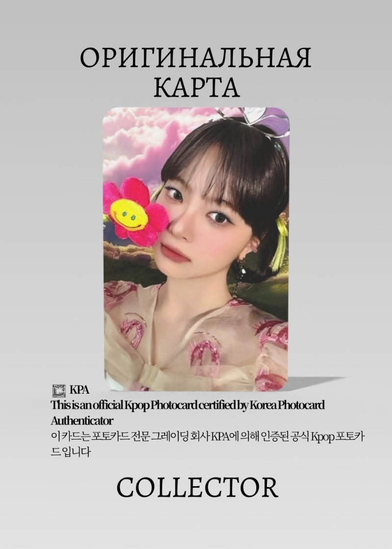 Ынче LE SSERAFIM CRAZY | KAKAO POB Официальная K-pop фотокарта (CB/LE/CR/KAO/05)