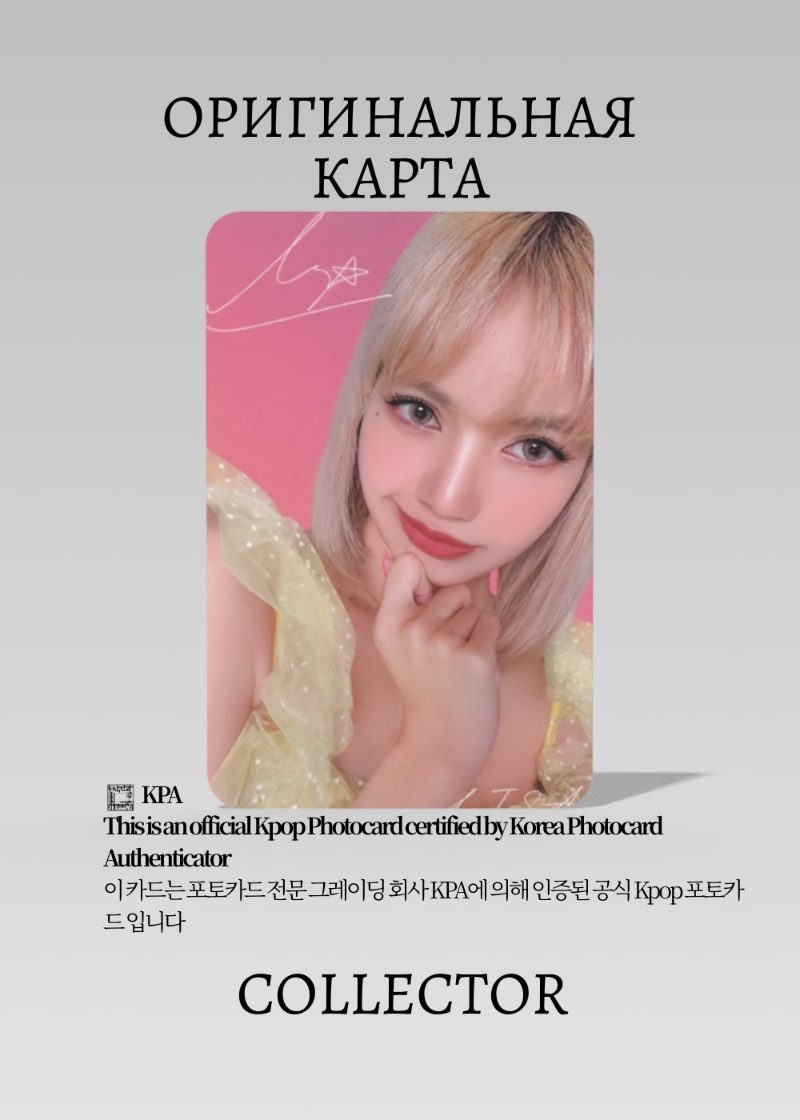 Лиса BLACKPINK THE GAME THE GIRLS | STELLA Альбомная Официальная K-pop фотокарта (CA/BP/TG/ST/04)