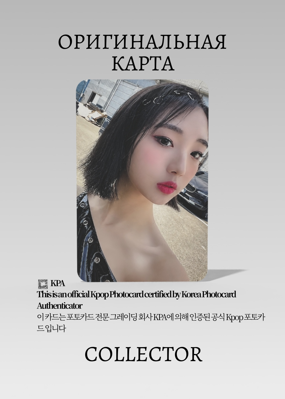 Ёджин LOONA & | WITHDRAMA POB Официальная K-pop фотокарта (CB/LO/&/WD/12)