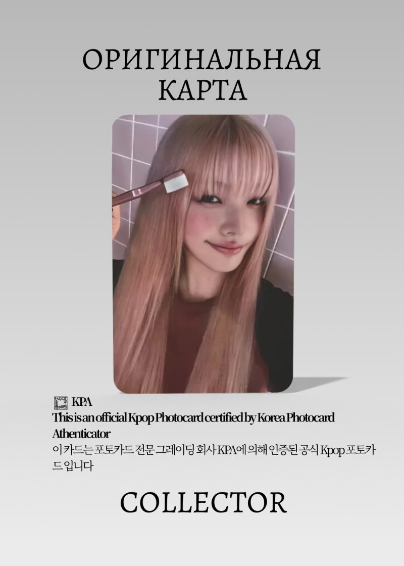 Ироха ILLIT I'LL LIKE | Lucky Draw Официальная K-pop фотокарта (CEFC/IL/IL/R2/ID/05)