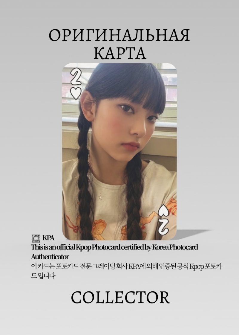 Хэрин NEWJEANS SEASON'S GREETINGS 2023 | GREETING Официальная K-pop фотокарта (CG/NJ/23/304)