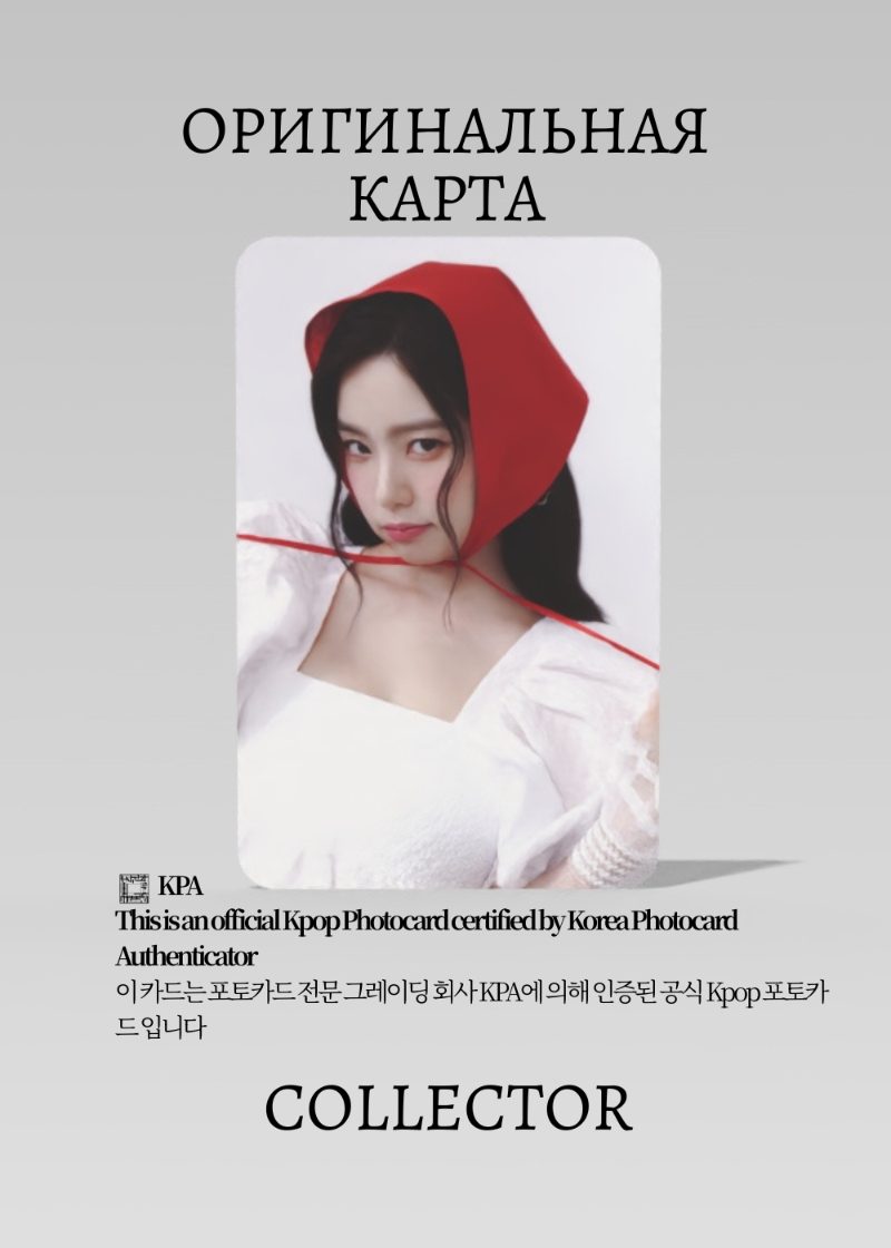 Айрин RED VELVET SEASON'S GREETINGS | GREETING 2026 YEAR Официальная K-pop фотокарта (CG/RV/26/101)