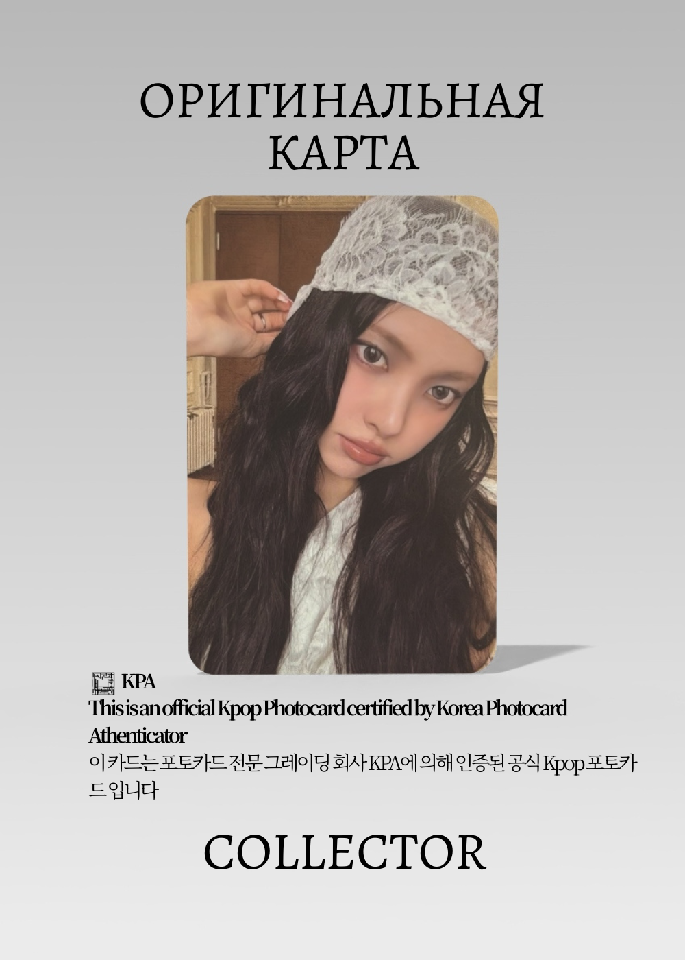 Юна ILLIT MAMIHLAPINATAPAI | Альбомная Официальная K-pop фотокарта (CA/IL/MAM/ME/201)