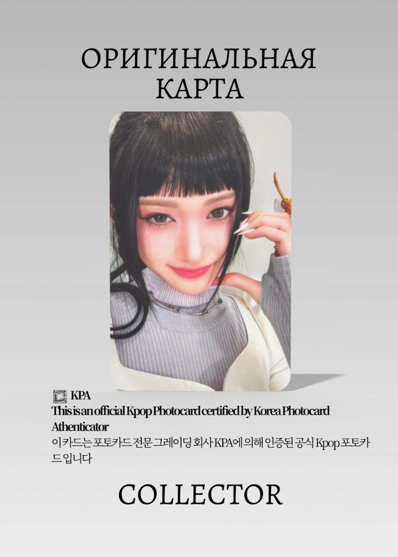 Лисо IVE SWITCH | Альбомная Официальная K-pop фотокарта (CA/IV/SW/OFF/06)