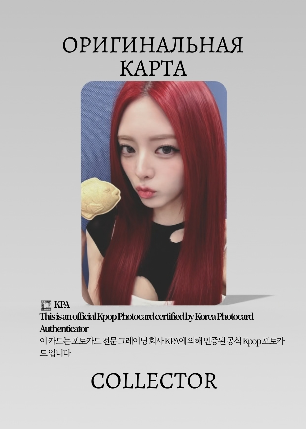 Юна ITZY BORN TO BE | SOUND WAVE ROUND 4 Lucky Draw Официальная K-pop фотокарта (CLD/IT/BT/R4/SW/05)