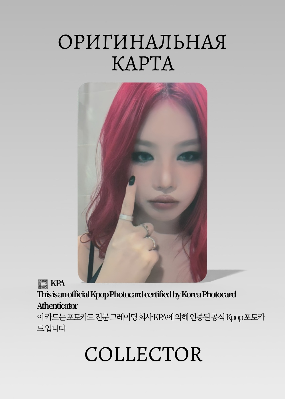 Суджин SOOJIN BADITUDE | Fancall Официальная K-pop фотокарта (CEFC/SO/BA/R2/MP/01)