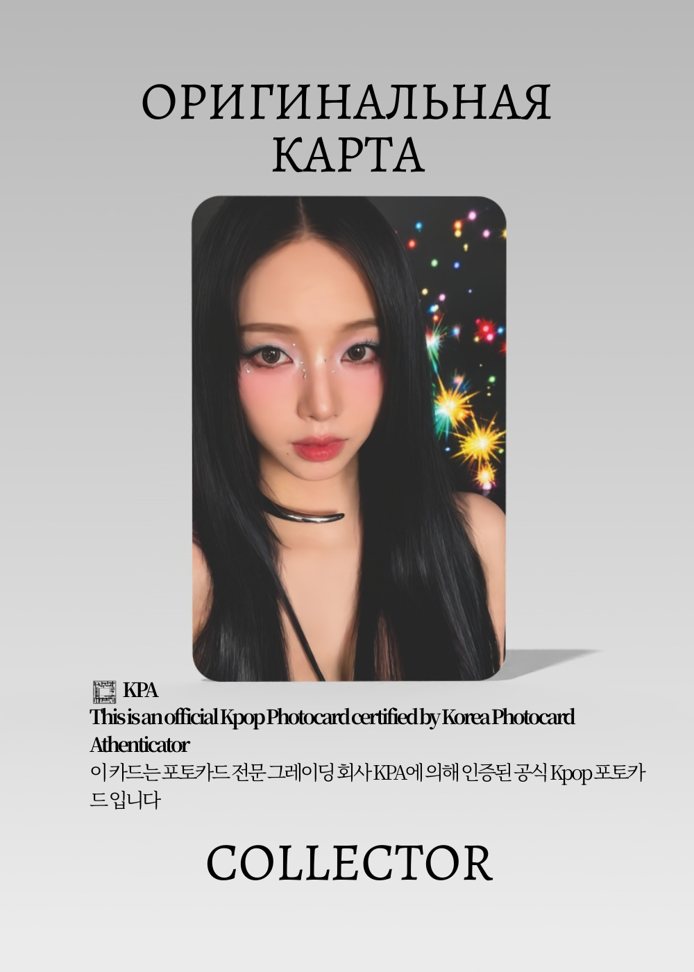 Карина AESPA KISS N TELL | RAKUTEN POB K-pop фотокарта (CB/AE/KT/RA/01)