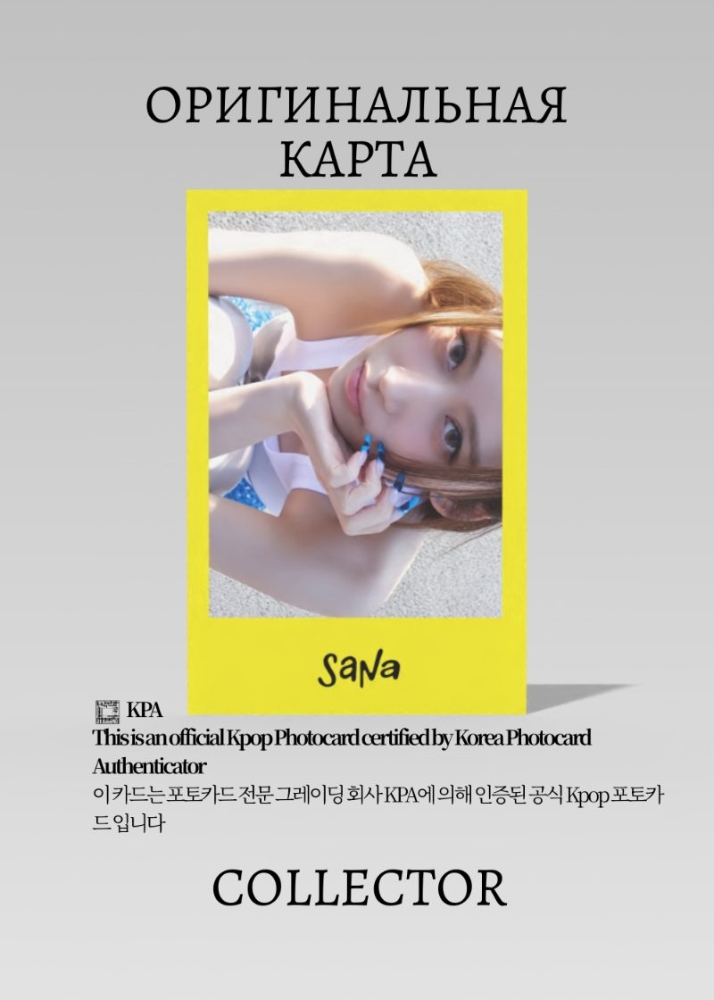 Сана TWICE THIS IS FOR | POLAROID Альбомная Официальная K-pop фотокарта (CA/TW/TI/POLA/304)