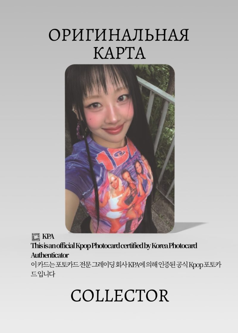 Ив YVES LOOP | LOOP VER 1 Альбомная Официальная K-pop фотокарта (CA/YV/LO/1V/201)
