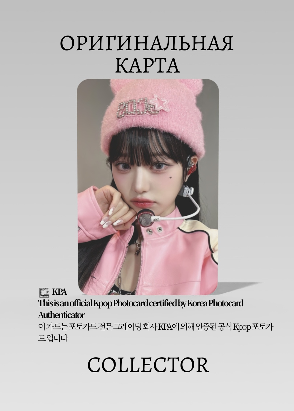 Вонён  IVE I'VE MINE | APPLE MUSIC ROUND 2 Fancall Официальная K-pop фотокарта (CEFC/IV/MI/R2/AP/04)