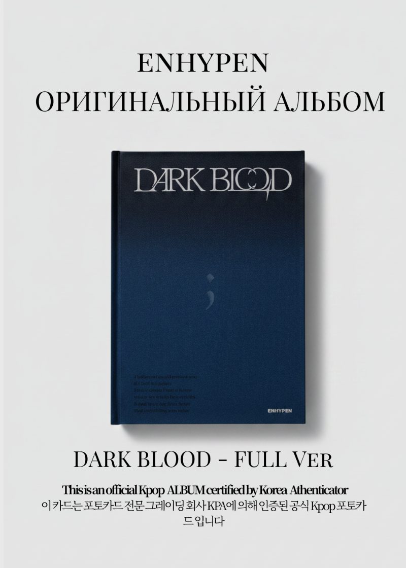 ENHYPEN DARK BLOOD Альбом | FULL Ver Официальный K-pop альбом
