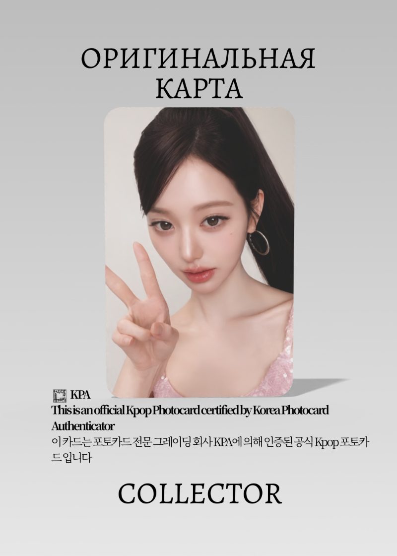 Вонён IVE LUX | Merch Официальная K-pop фотокарта (CF/IV/LUX/204)