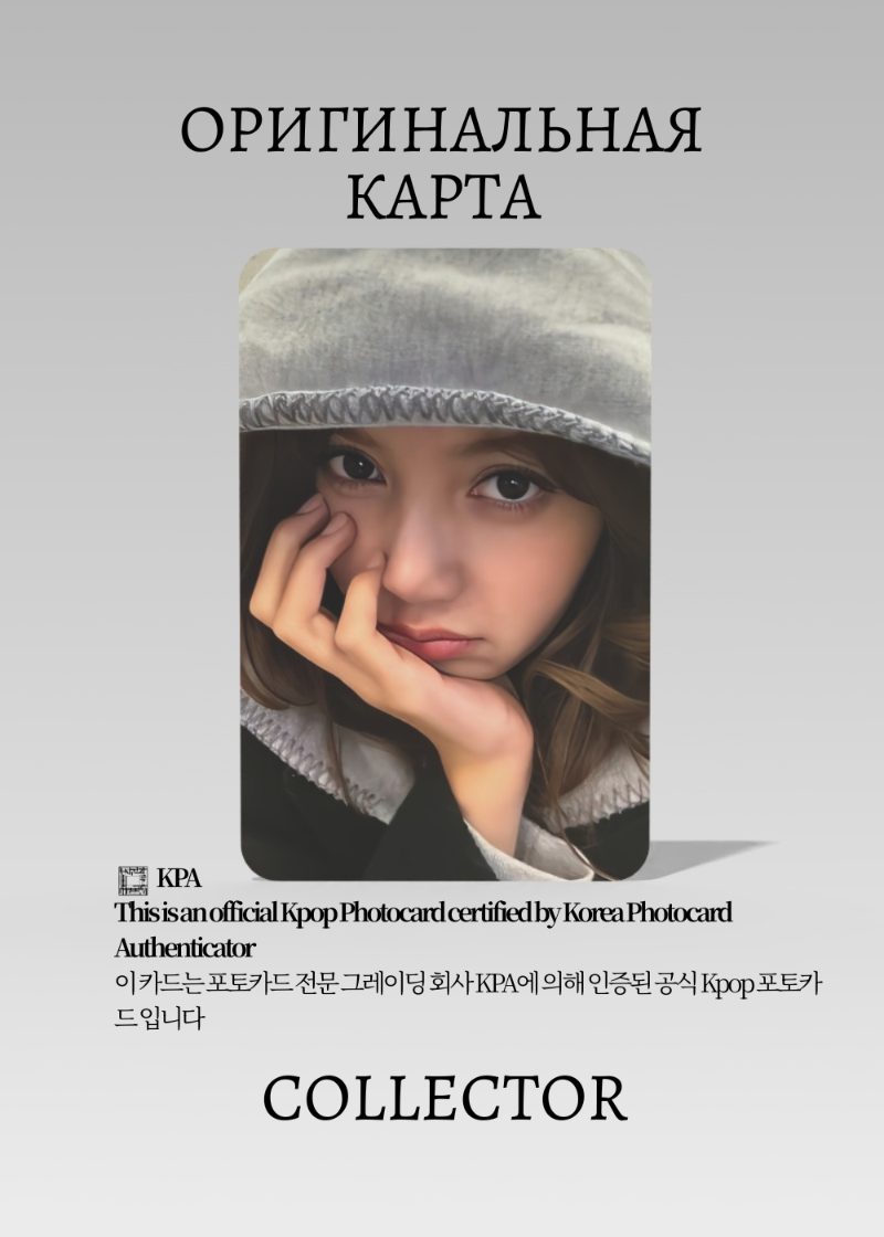 Лиса BLACKPINK SOLO ALTER EGO | KTOWN4U Fancall Официальная K-pop фотокарта (CEFC/BP/S4/AE/K/3)