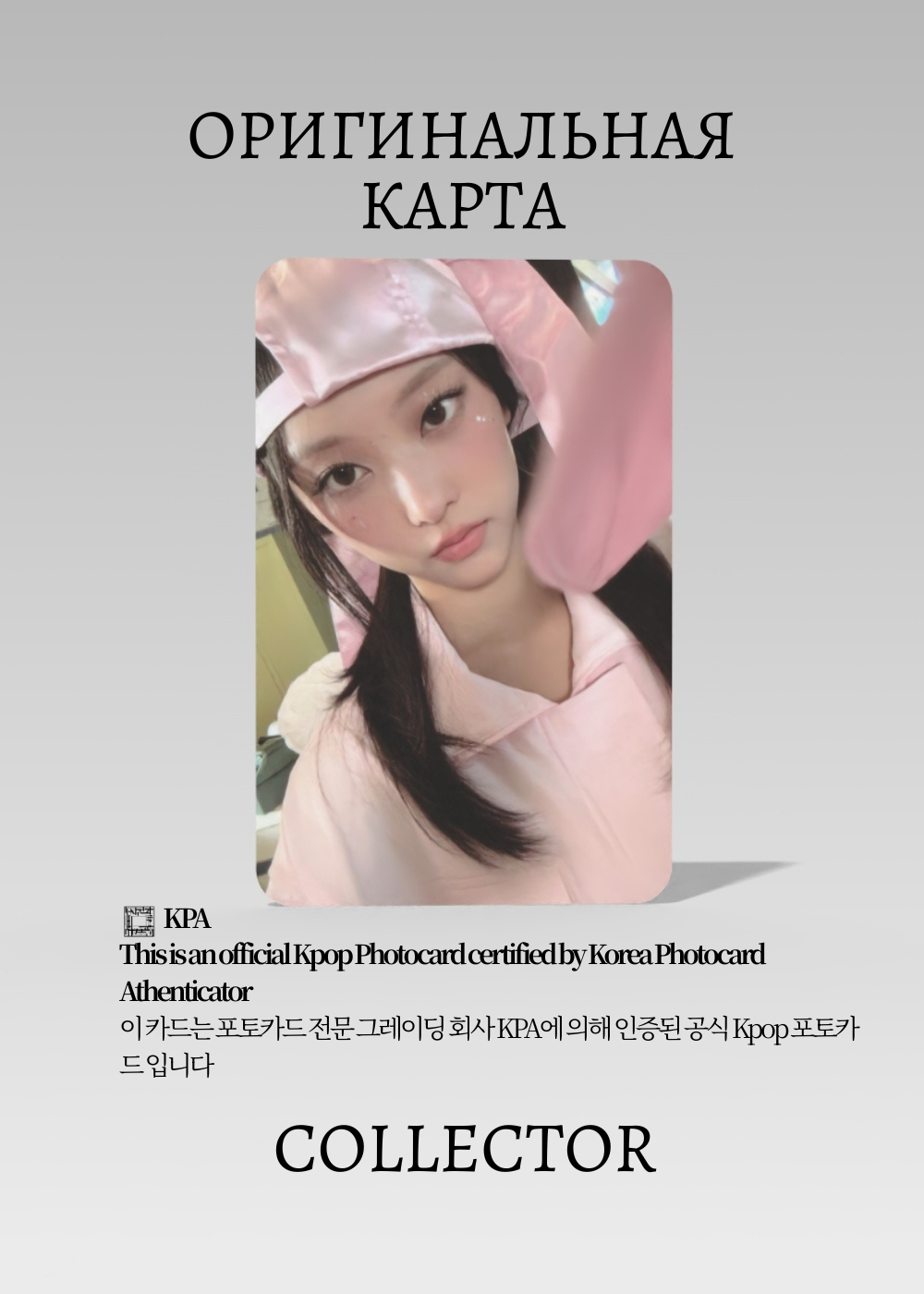 Хэрин NEWJEANS SEASON'S GREETINGS 2025 | GREETING Официальная K-pop фотокарта (CG/NJ/25/304)