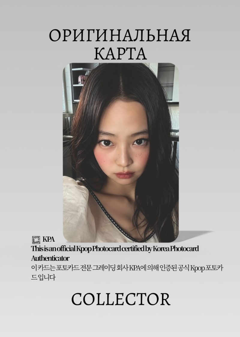 Дженни BLACKPINK JENNIE MEMBERSHIP KIT 2026 | FANCLUB Официальная K-pop фотокарта (CM/BP/JM26/301)