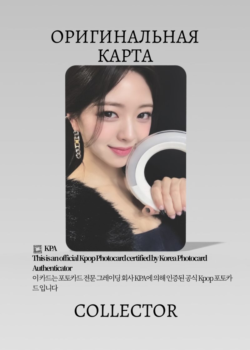 Юна ITZY CHESHIRE | SOUND WAVE ROUND 3 Lucky Draw Официальная K-pop фотокарт (CLD/IT/CH/R3/SW/205)