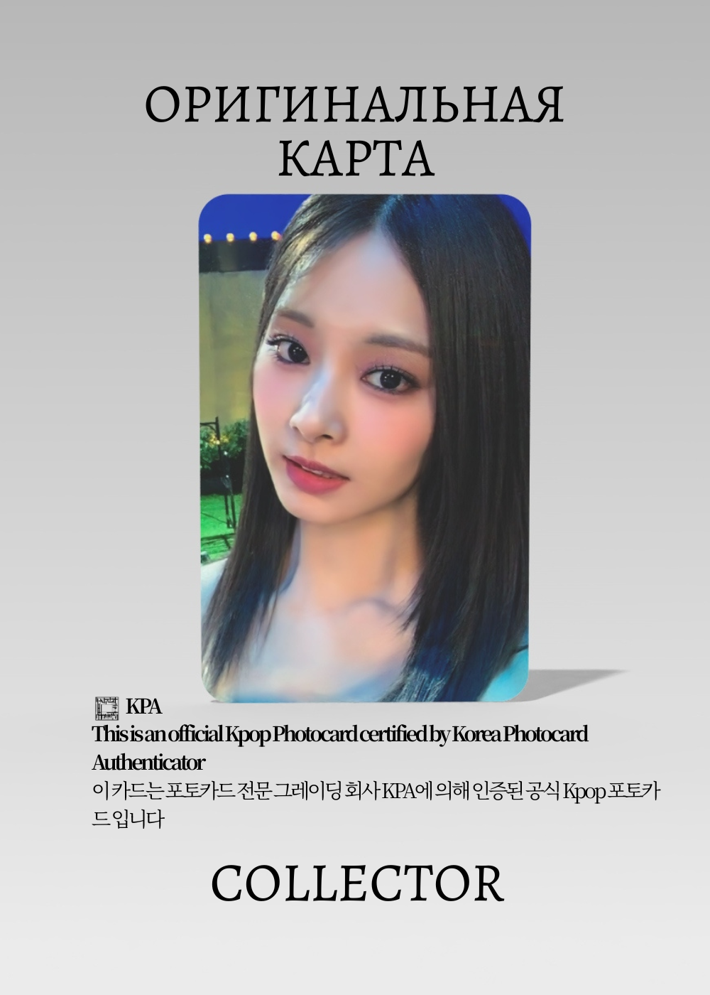 Цзыюй TWICE READY TO BE | MUSIC PLANT POB Официальная K-pop фотокарта (CB/TW/RTB/MP/09)