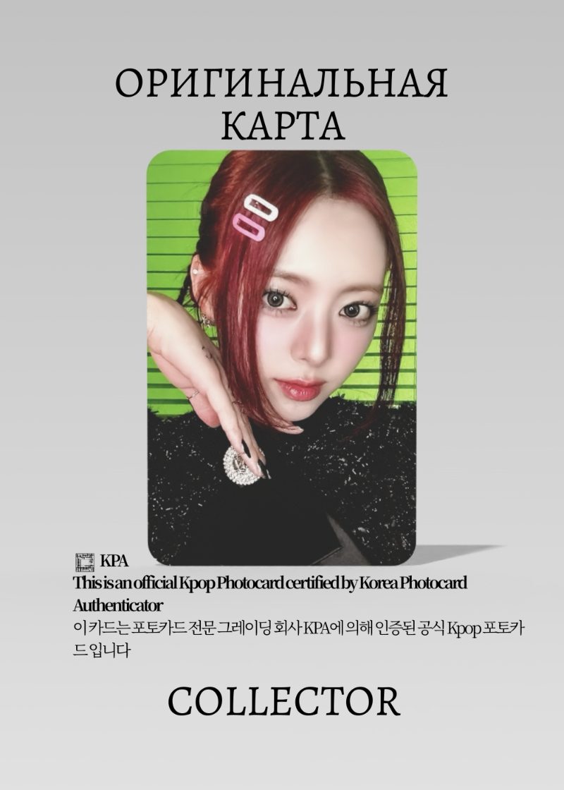 Юна ITZY BORN TO BE | MR VAMPIRE Альбомная Официальная K-pop фотокарта (CA/IT/BT/VA/105)