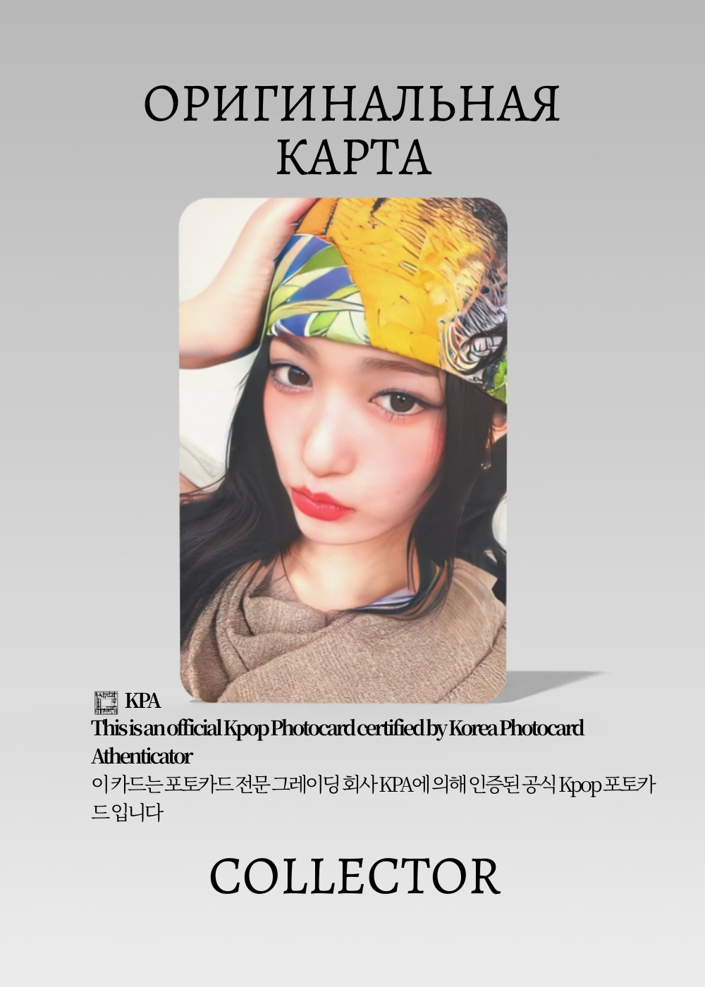 Лисо IVE SWITCH | Альбомная Официальная K-pop фотокарта (CA/IV/SW/SPOF/06)