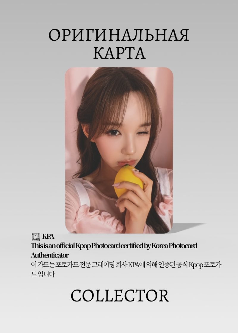 Саран IZNA SEASON'S GREETINGS 2026 | KTOWN4U POB Официальная K-pop фотокарта (CB/IZ/26/K/04)