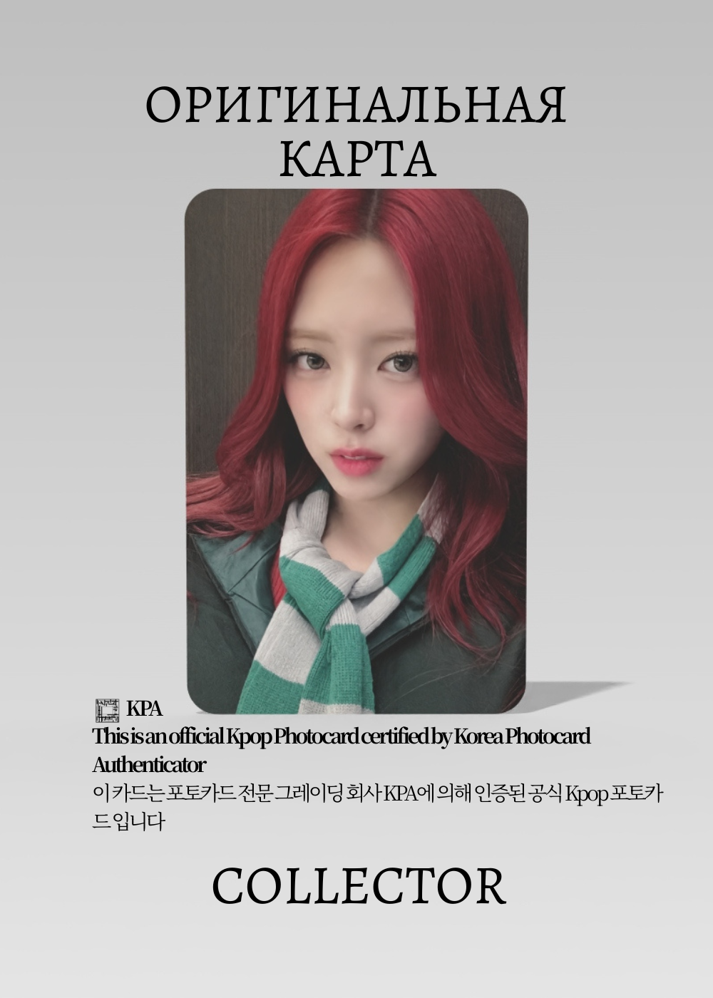 Юна ITZY BORN TO BE | STARRIVER ROUND 1 Fancall Официальная K-pop фотокарта (CEFC/IT/BT/R1/SR/05)