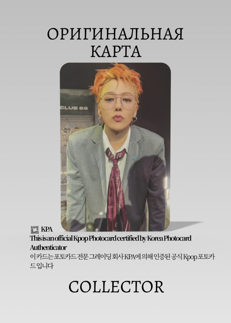G-Dragon BIGBANG UBERMENSCH | YELLOW JEWEL CASE  Альбомная Официальная K-pop фотокарта (CA/GD/UB/JY/01)
