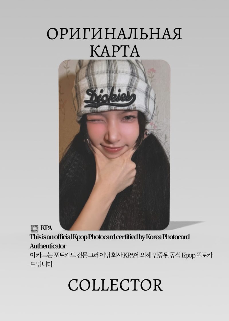 Юна ILLIT SUPER REAL ME | SUPER ME Альбомная Официальная K-pop фотокарта (CA/IL/SR/SMB/01)