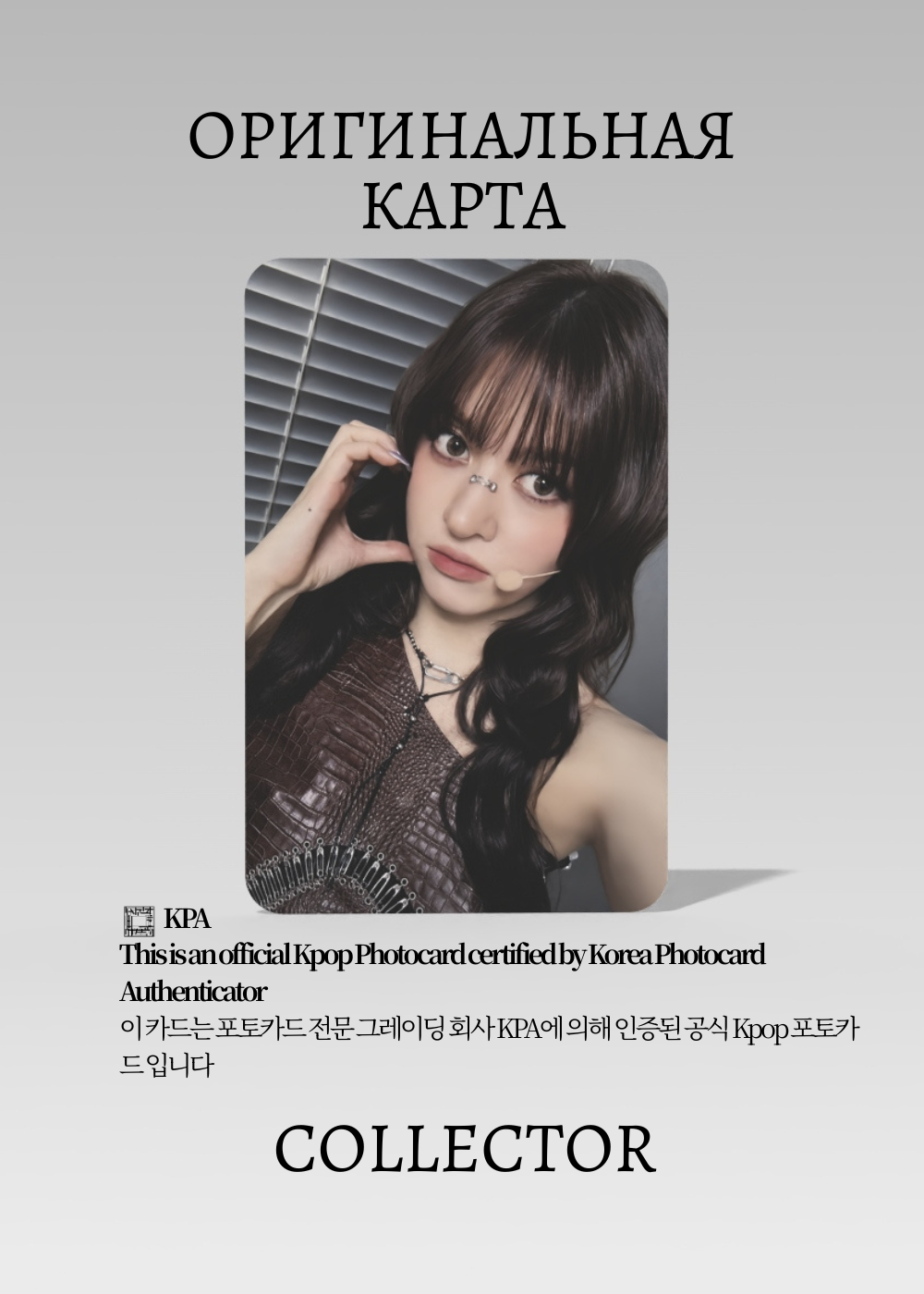 Лили NMIXX FE3O4: FORWARD | MY MUSIC TASTE ROUND 1 Fancall Официальная K-pop фотокарта (CEFC/NMIX/FF/R1/MMT/01)