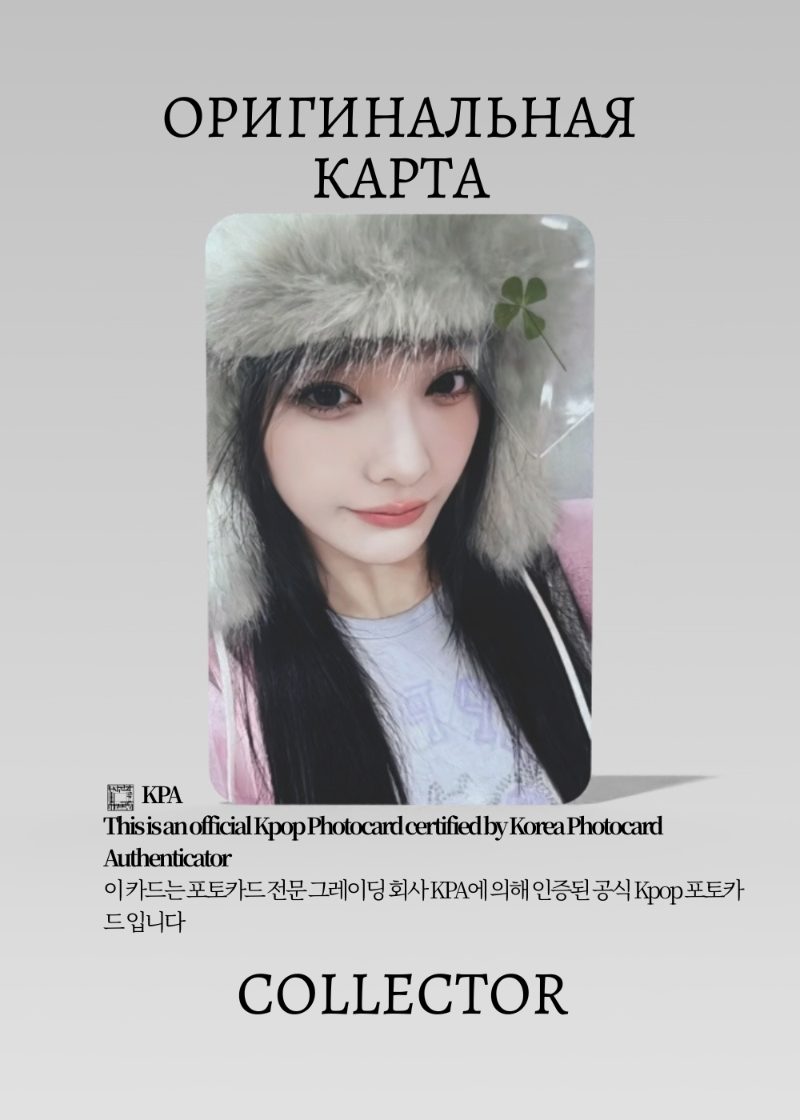 Ироха ILLIT NOT CUTE ANYMORE | YIZHIYU POB Официальная K-pop фотокарта (CB/IL/NC/YZY/05)