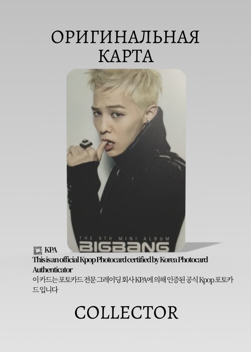 G-Dragon BIGBANG TONIGHT | Альбомная Официальная K-pop фотокарта (CA/BB/TO/01)