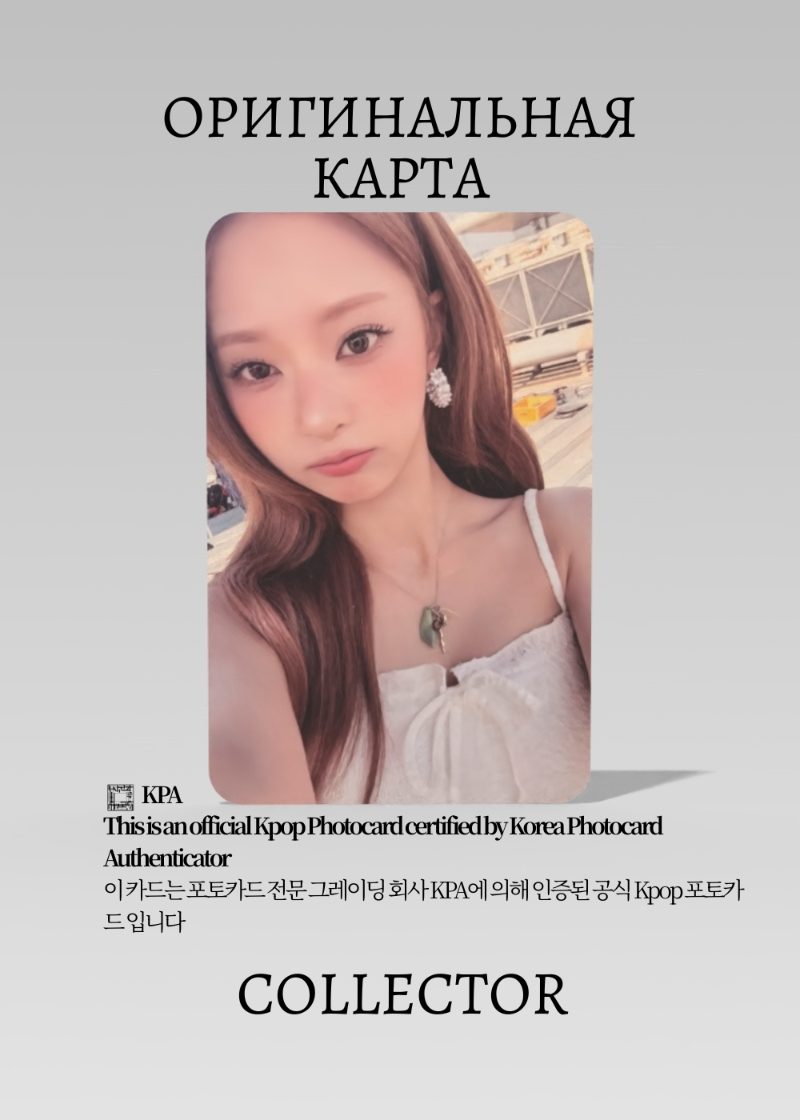 Нагён FROMIS_9 GLOW ME | VITAMIN Альбомная Официальная K-pop фотокарта (CA/F9/GM/VIT/204)