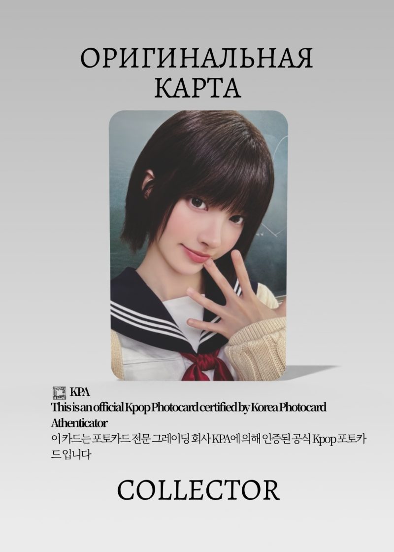 Юна ILLIT I GOT YOUR BACK | Lucky Draw Официальная K-pop фотокарта (CLD/IL/IGYB/HM/01)