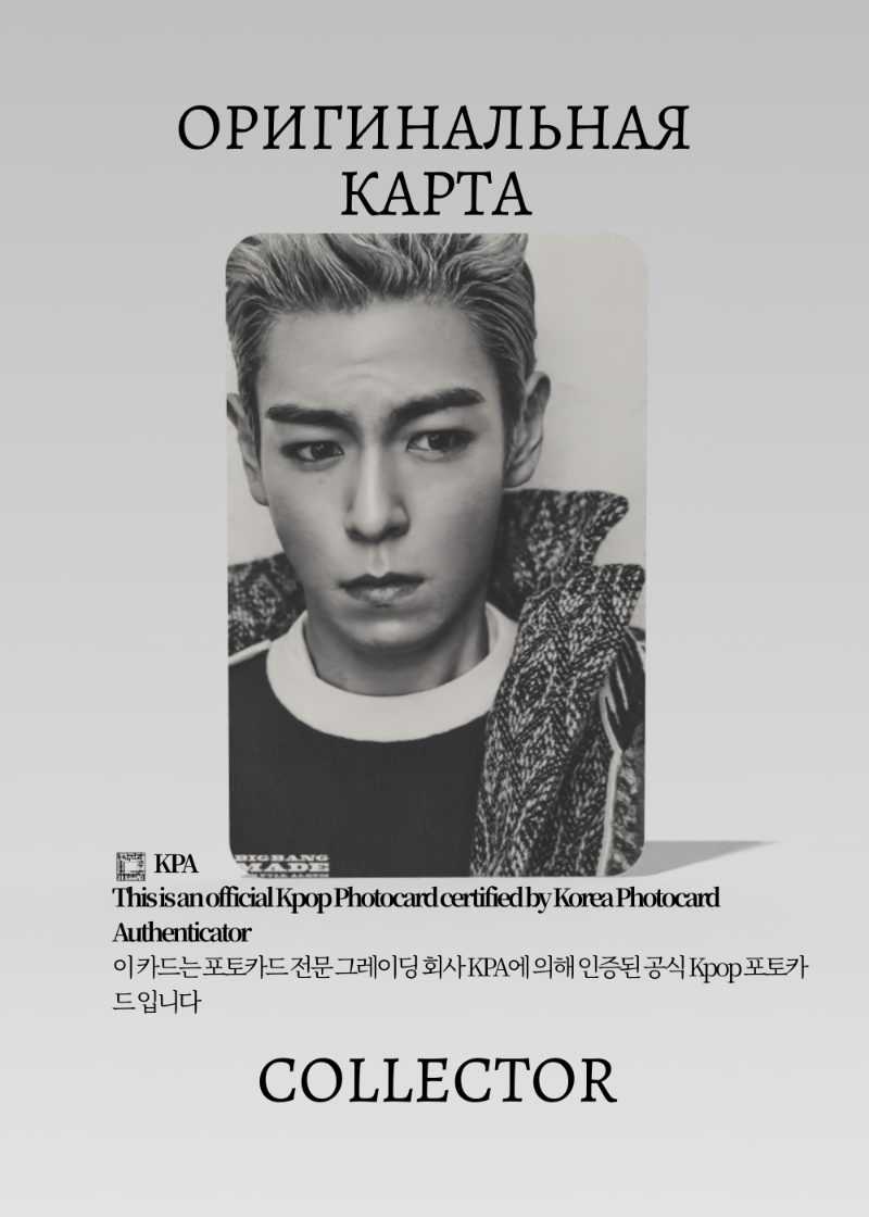 T.O.P BIGBANG MADE | Альбомная Официальная K-pop фотокарта (CA/BB/MA/01)