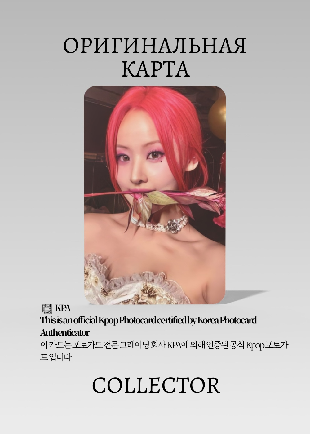 Бэлль KISS OF LIFE BORN TO BE | BAD Альбомная K-pop фотокарта (CA/KI/BTB/B/103)