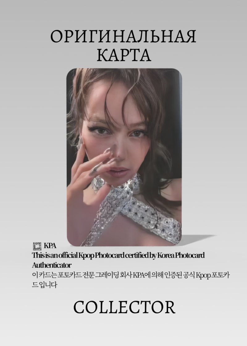 Лиса BLACKPINK SOLO ALTER EGO | YETIMALL Lucky Draw Официальная K-pop фотокарта (CLD/BP/S4/AE/JC/YM/5)