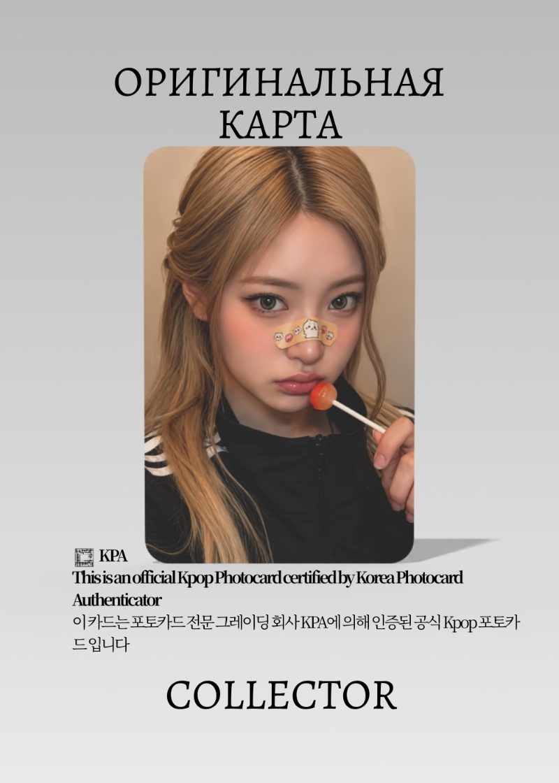 Хаым KIII KIII DELULU PACK | HELLOLIVE ROUND 4 Fancall Официальная K-pop фотокарта (CEFC/KK/DP/R4/HE/04)