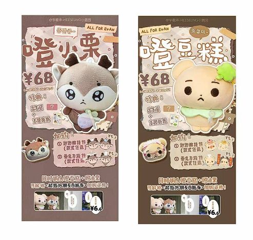 Heeseung ENHYPEN ALL FOR EVAN FANMADE Мерч | FAWN PLUSHIE DOLL K-pop мерч